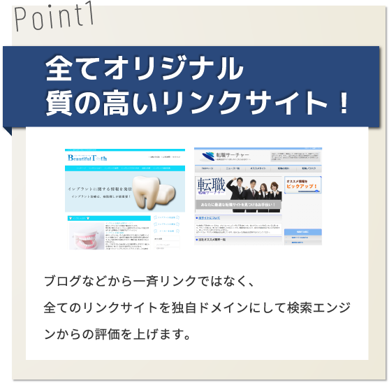 全てオリジナル　質の高いリンクサイト！
