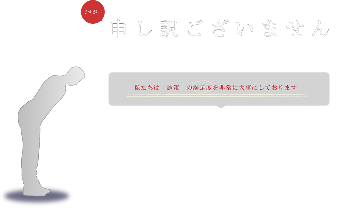 申し訳ございません　このページからは、被リンク対策のお申し込みはできません 私たちは「施策」の満足感を非常に大事にしております